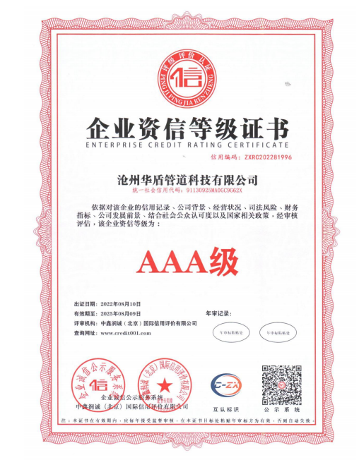 企業(yè)資信等級證書