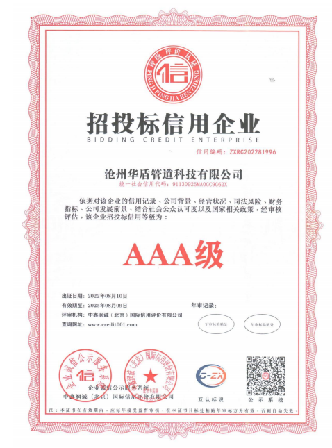 招投標信用企業(yè)