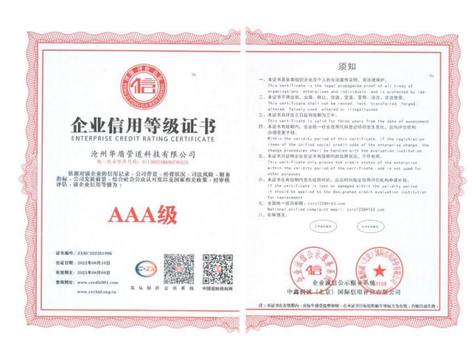 企業(yè)信用等級證書