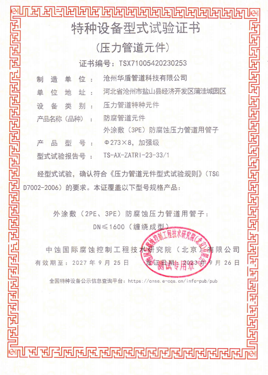 特種設備型式試驗證書1