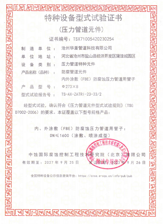 特種設備型式試驗證書2