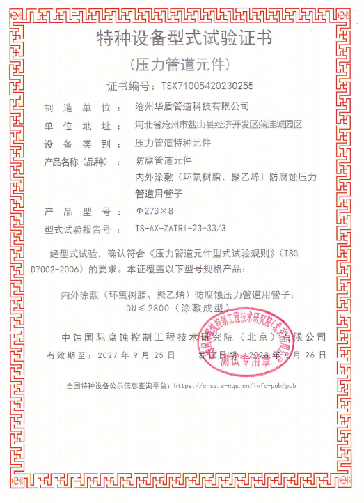 特種設備型式試驗證書3