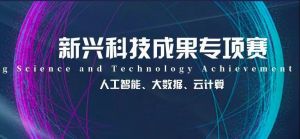 恭喜！蘇州微締順利入選“匯新杯”全國(guó)創(chuàng)新大賽決賽